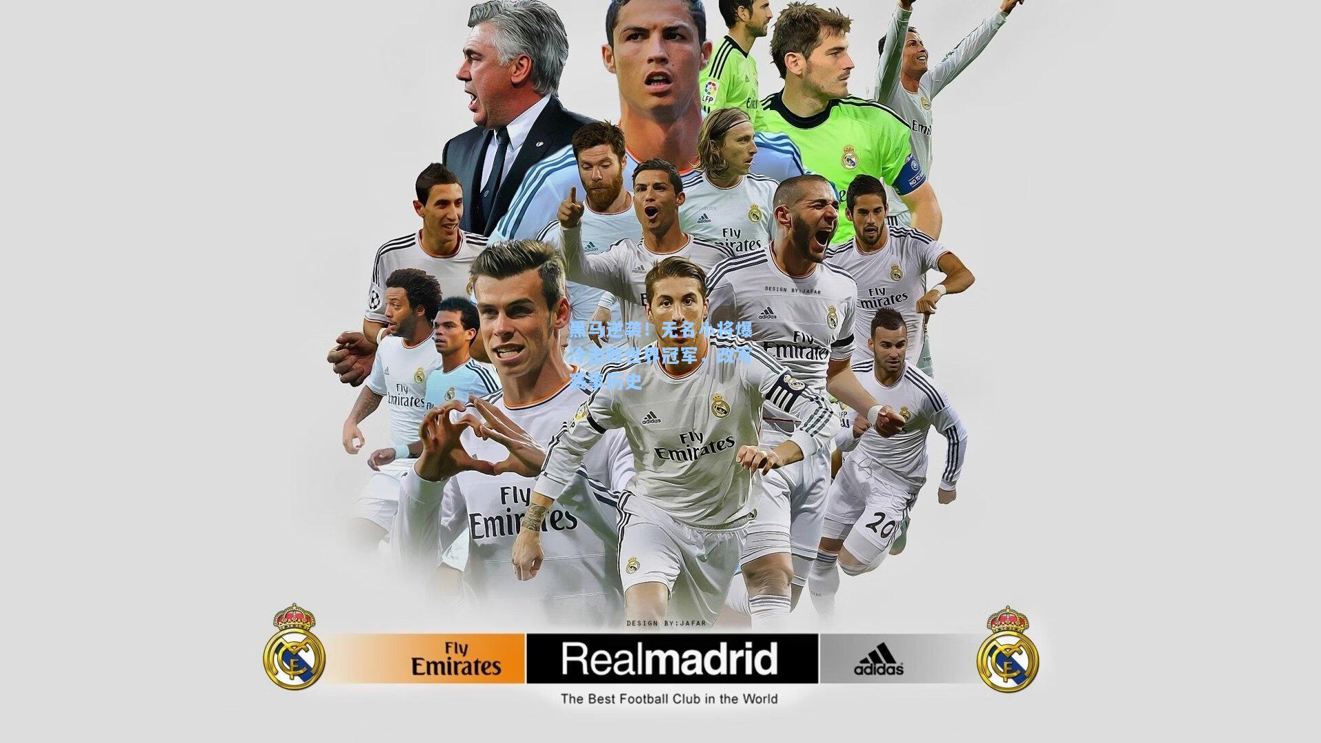 黑马逆袭！无名小将爆冷击败世界冠军，改写赛事历史