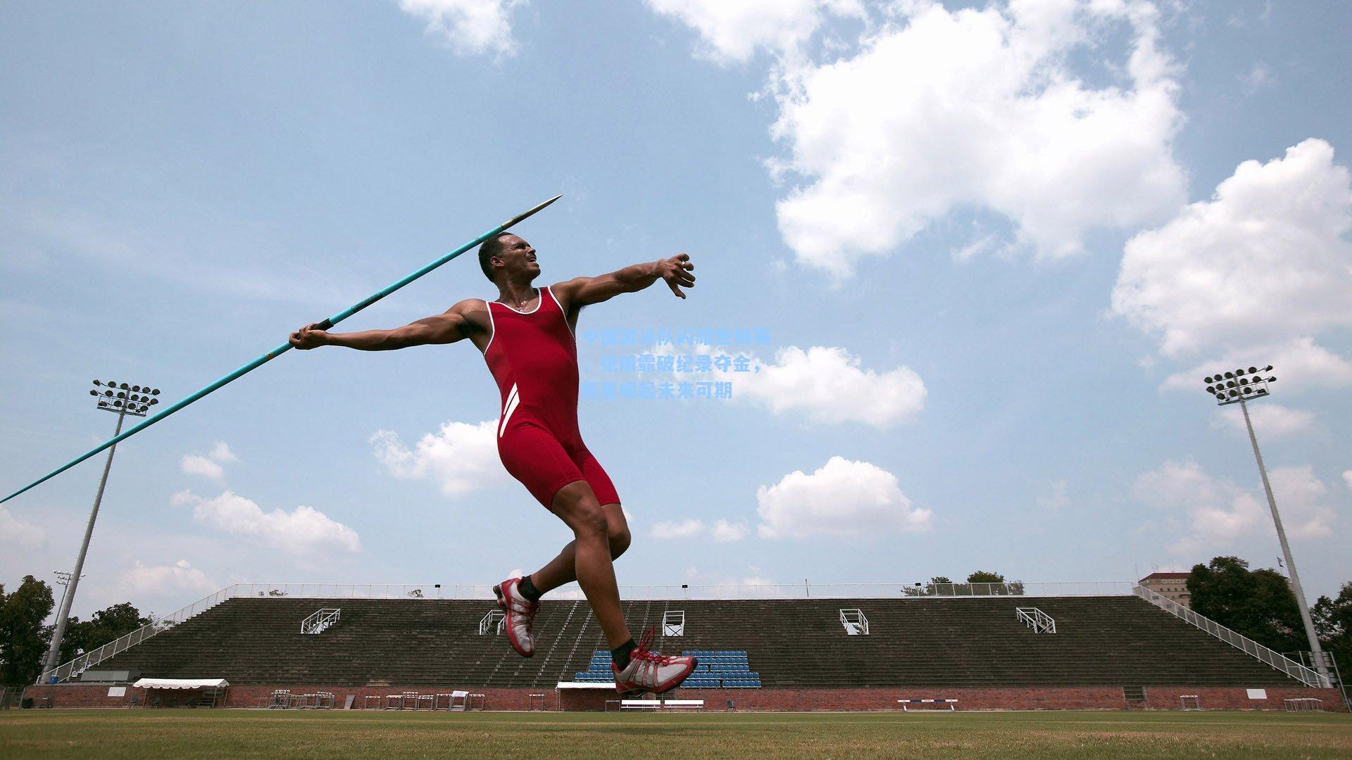 中国游泳队闪耀世锦赛,张雨霏破纪录夺金,新星崛起未来可期