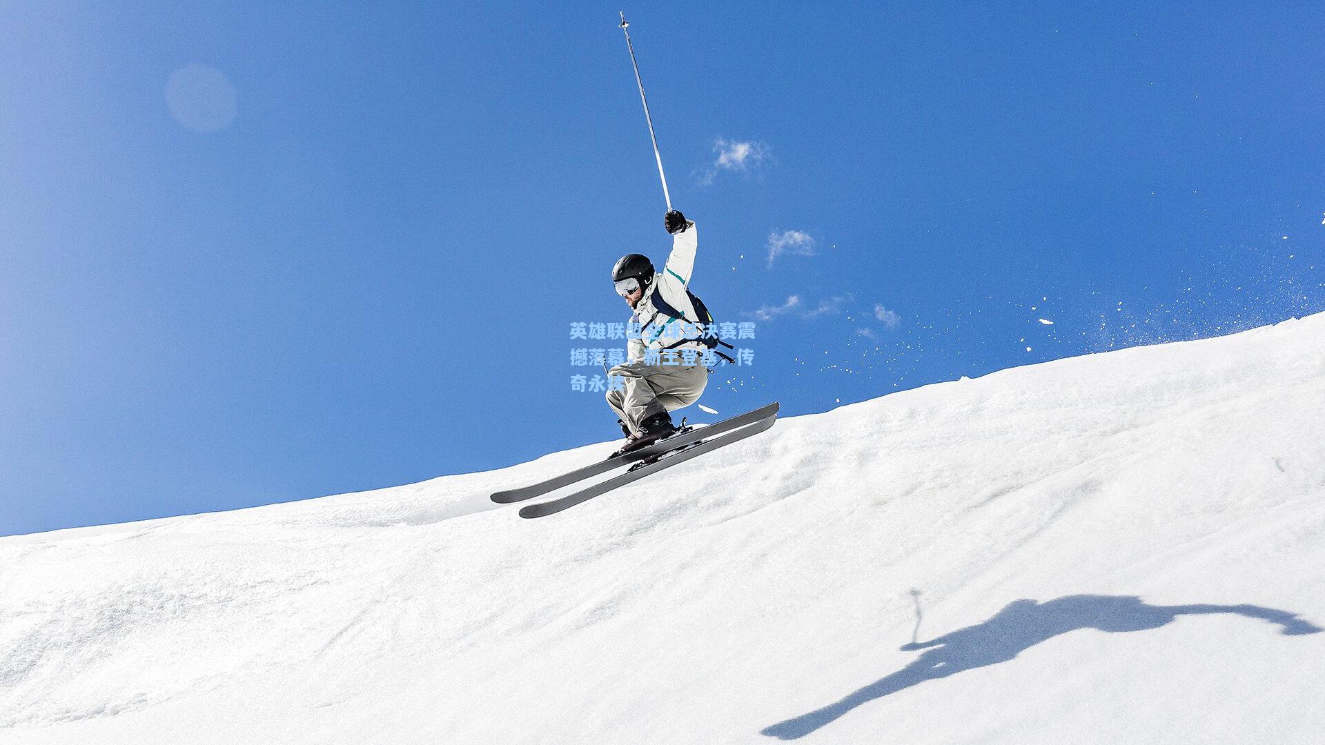 英雄联盟全球总决赛震撼落幕,新王登基,传奇永续